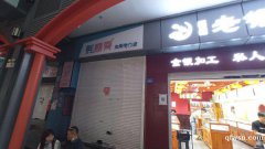 南大街丁古角步行街，大潤發(fā)南門對面，市口好無轉(zhuǎn)讓費(fèi)，價格面議